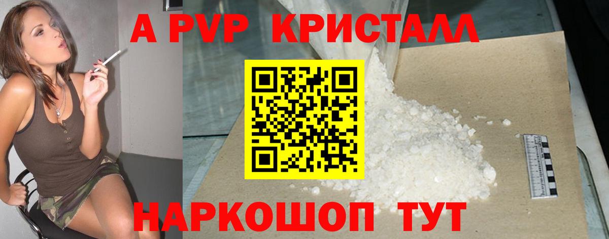 A-PVP СК  APVP Соль  A-PVP кристаллы  где продают   APVP  Вход с VPN  Кинешма 