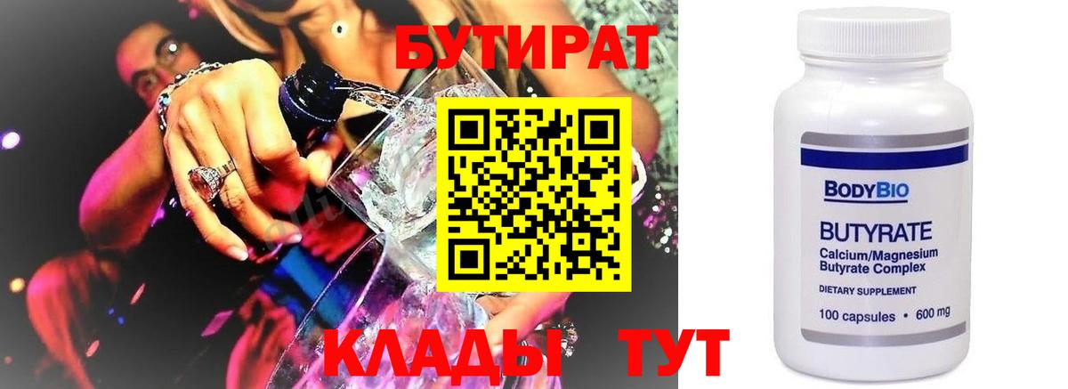 БУТИРАТ  Вход с VPN  Кинешма  Бутират 99% 