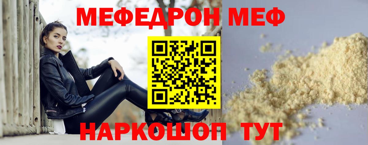МЯУ-МЯУ  Мефедрон  МЕФ mephedrone  Вход с VPN  Кинешма  Мефедрон VHQ 