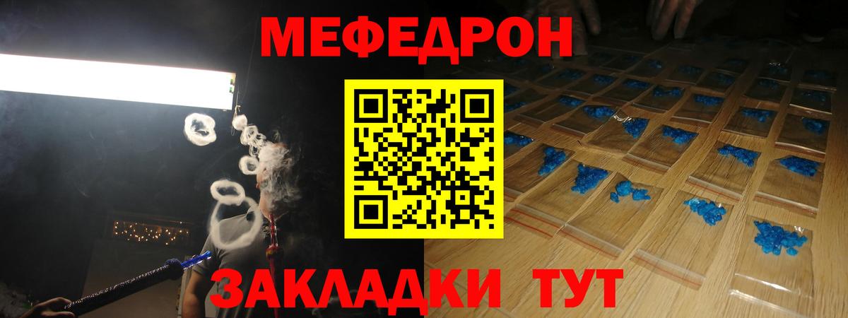 Меф мяу мяу мука Кинешма