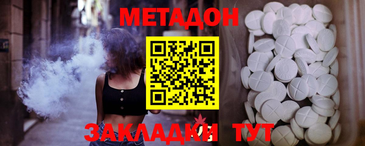 МЕТАДОН methadone  Вход с VPN  Метадон мёд  даркнет формула  Кинешма 