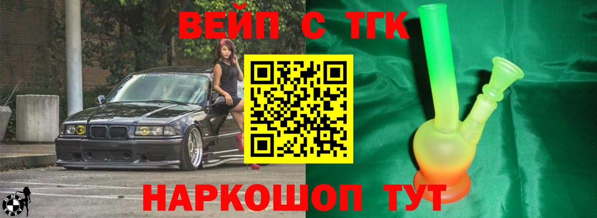 ТГК вейп с тгк Кинешма